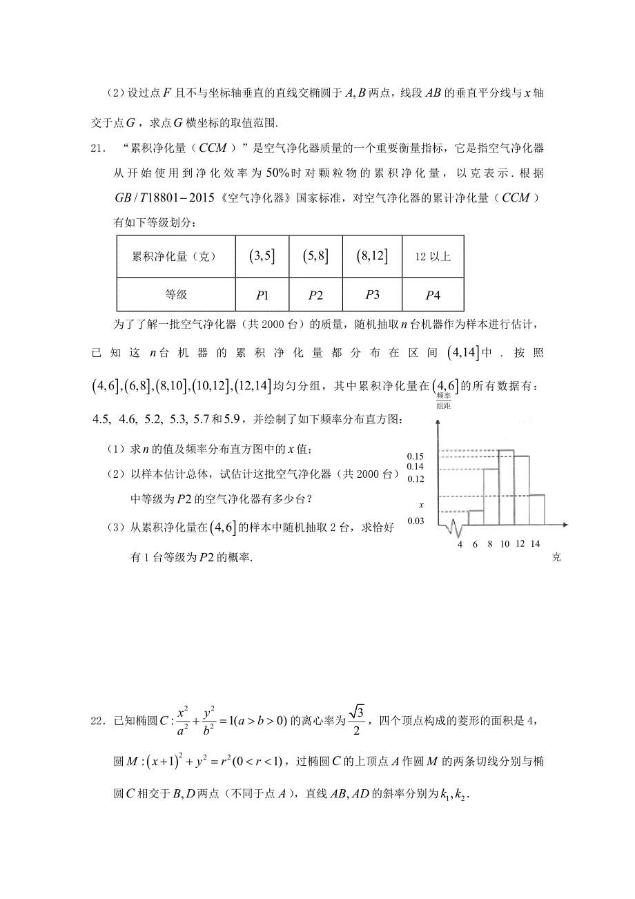 湖北省2020学年高二数学上学期第七次双周考试题（通用）_第4页