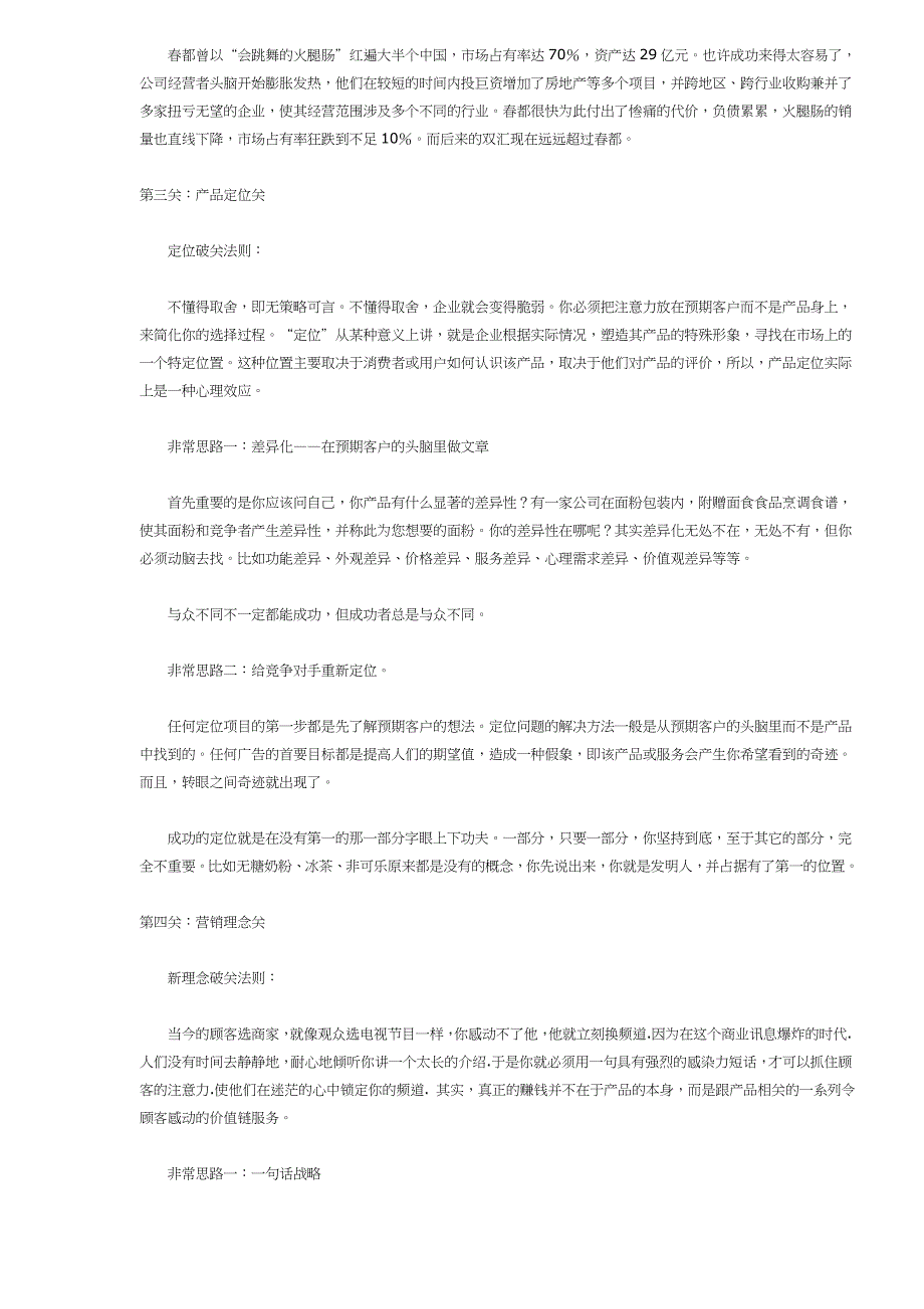 202X年企业超常规发展必破的十大关_第3页