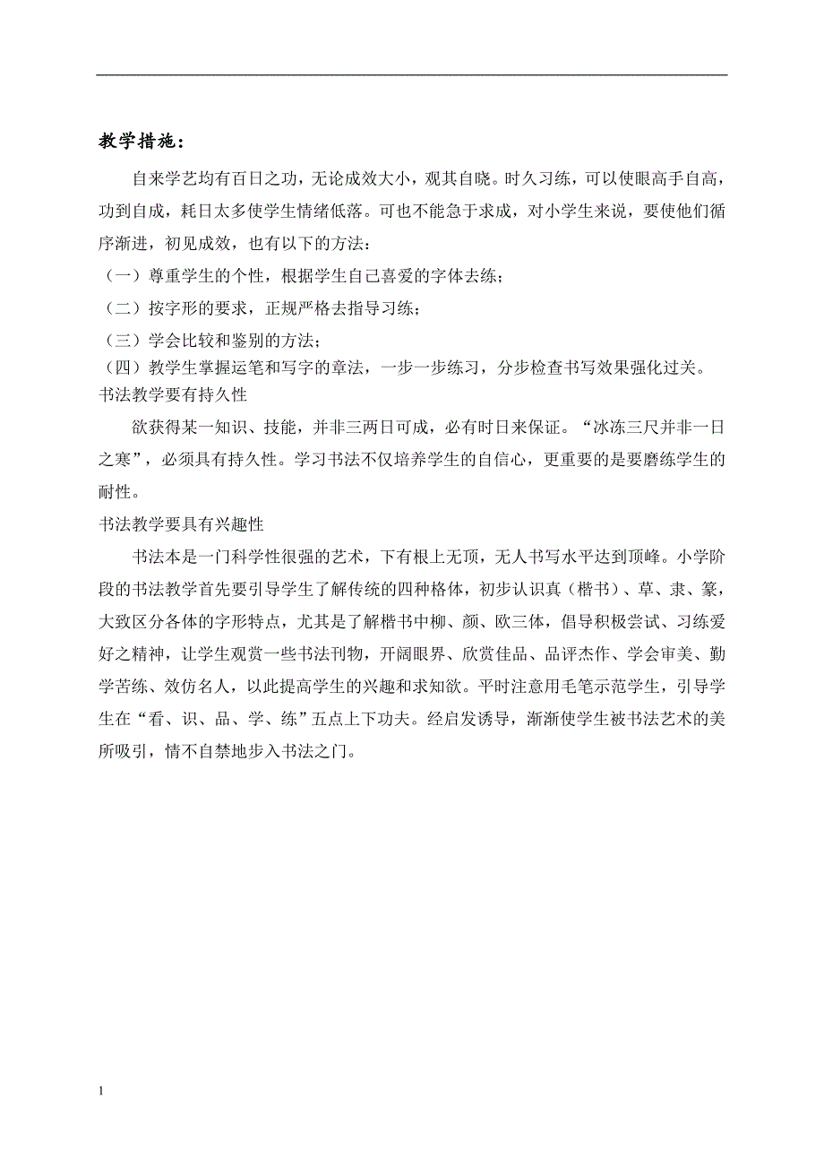 北师大五上书法-教案-计划-进度教学教材_第2页