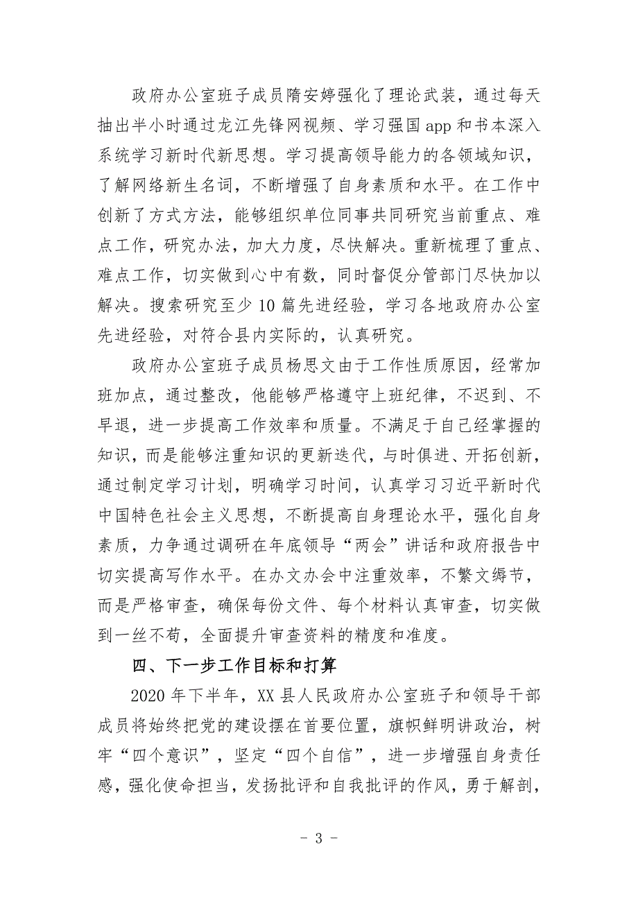 县政府办公室2020年上半年关于“五整治”工作情况的报告_第3页