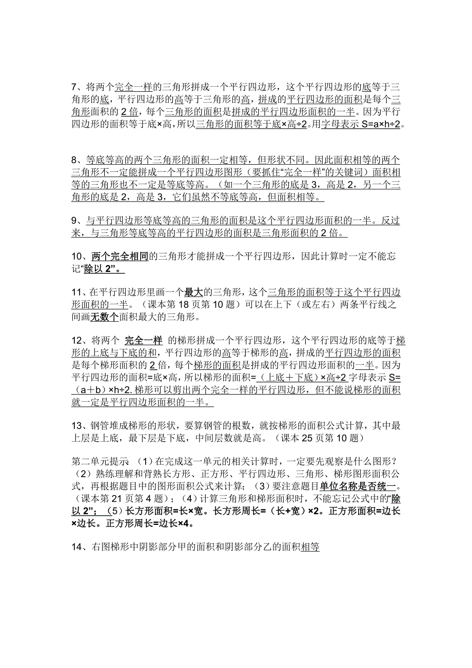 五年级数学(苏教版)（上册）数学概念荟萃_第2页