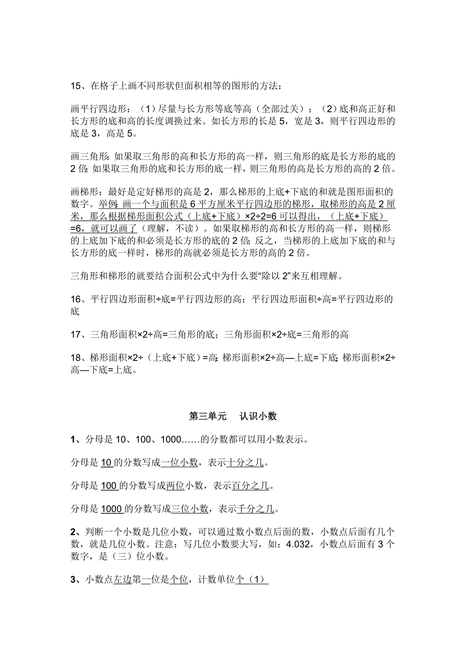 五年级数学(苏教版)（上册）数学概念荟萃_第3页