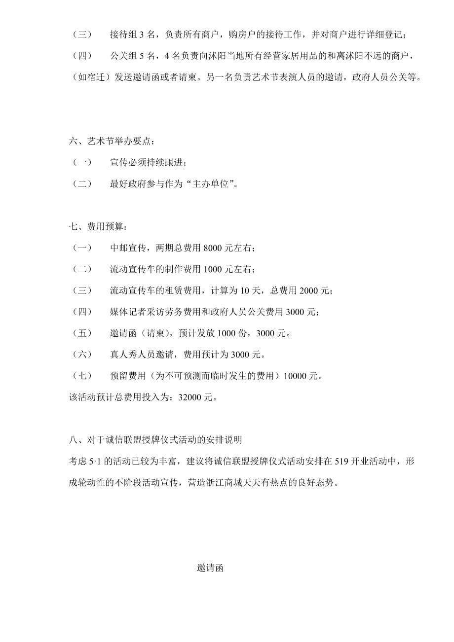 202X年某建材商城开业前促销计划_第4页