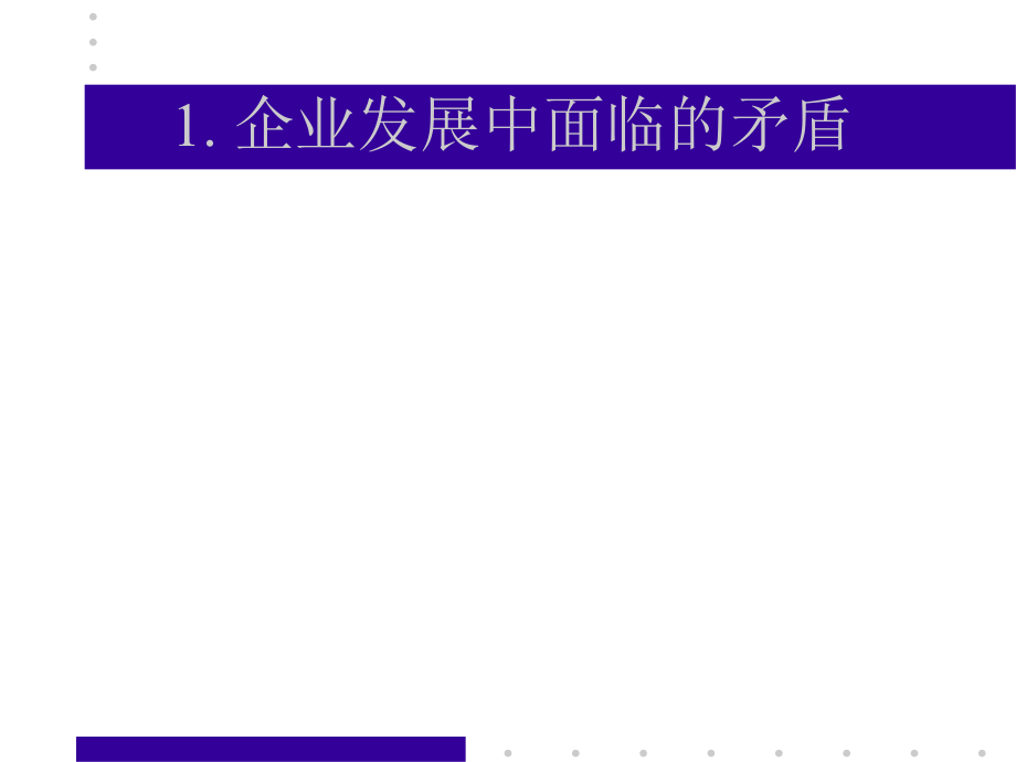 202X年企业的可持续发展与财务管理_第2页