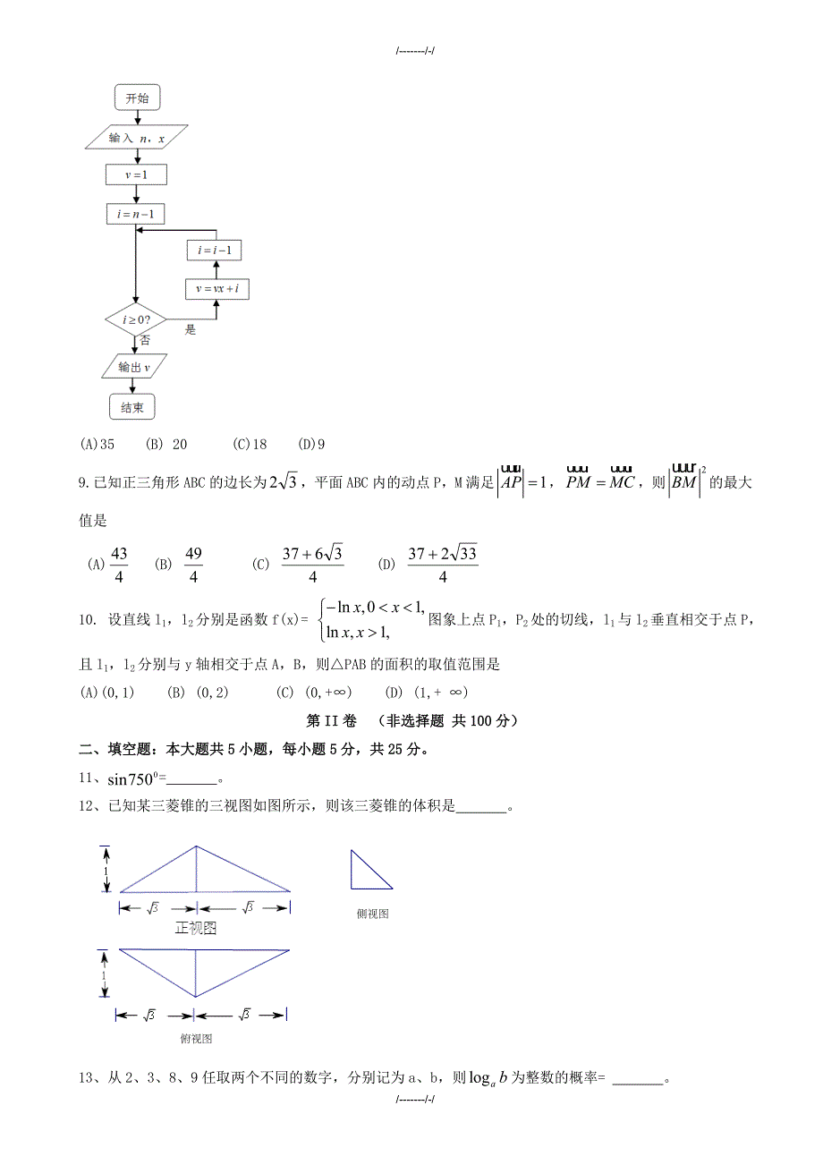 2020届四川省高考数学(文)模拟试题(word版有答案)(加精)_第2页