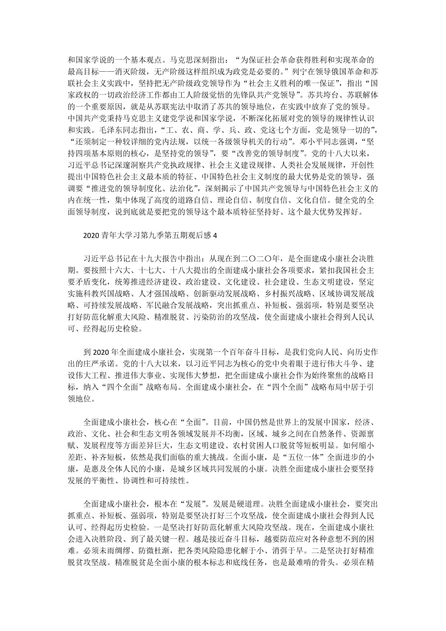 关于青年大学习第九季第五期答案观后感心得汇总合集_第3页