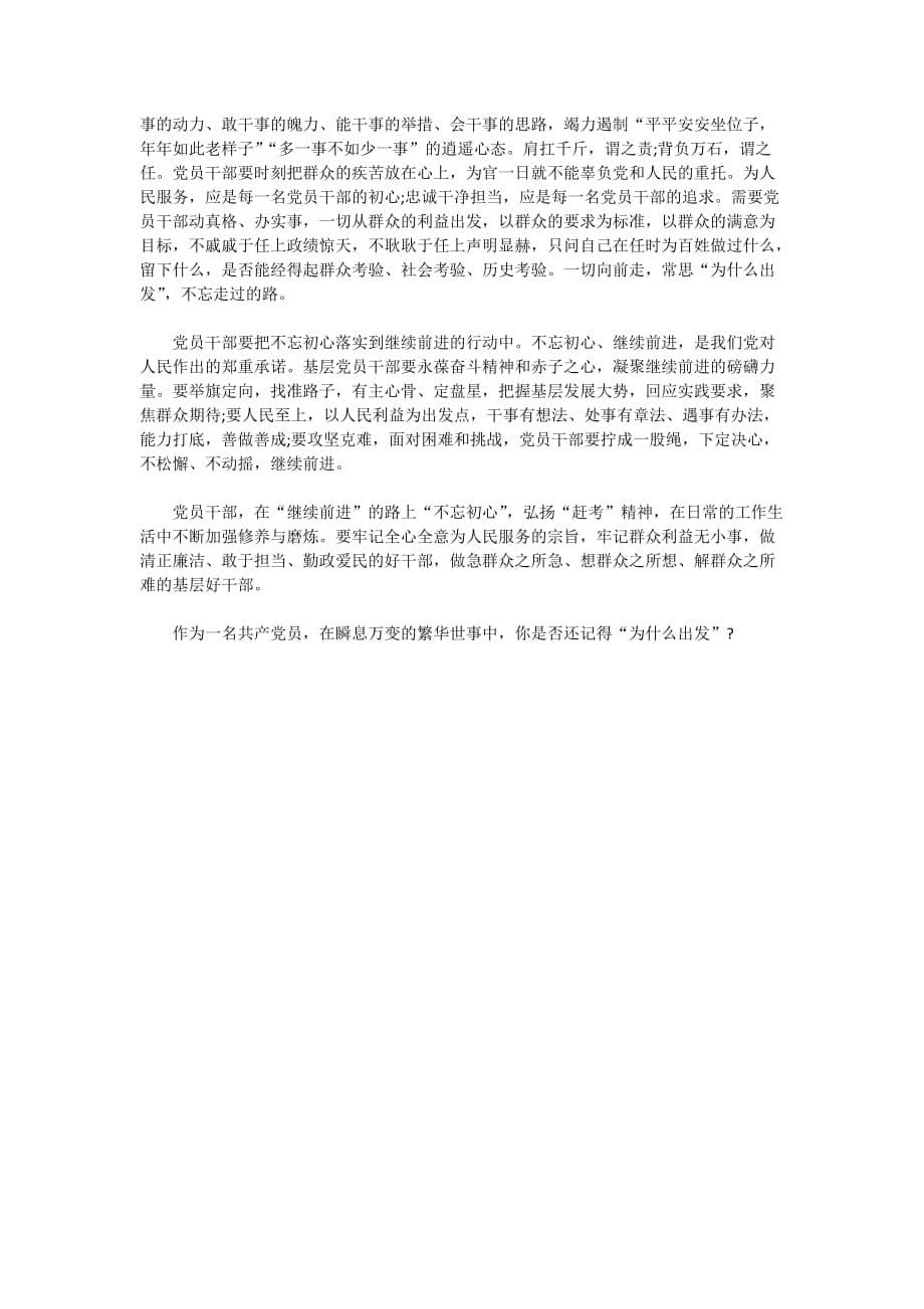 关于青年大学习第九季第五期答案观后感心得汇总合集_第5页