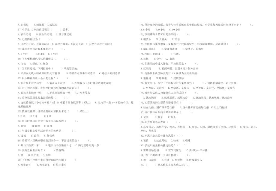 健康知识考试试卷.doc_第3页