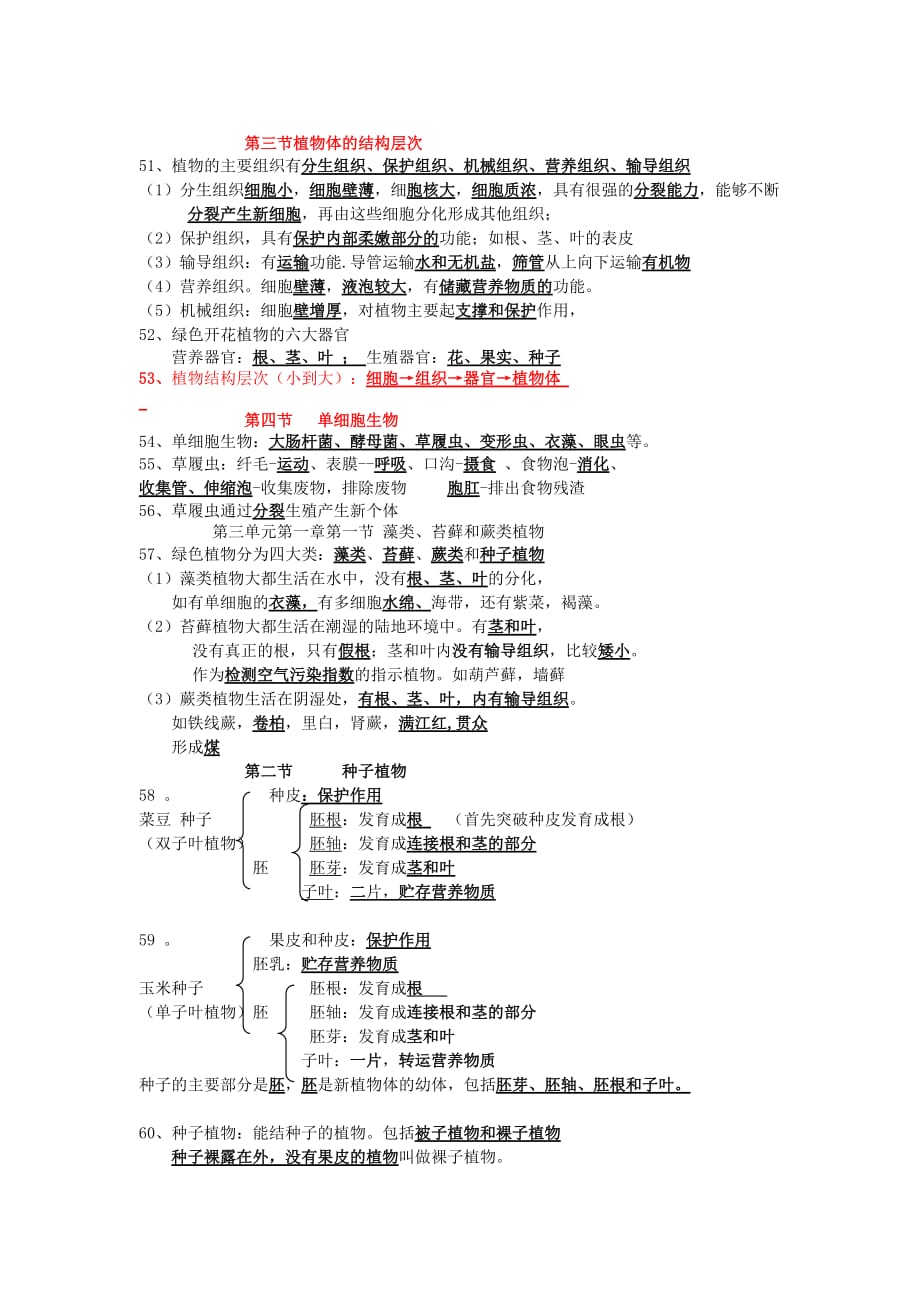 2020七年级生物上册 重点知识归纳复习 新人教版_第4页