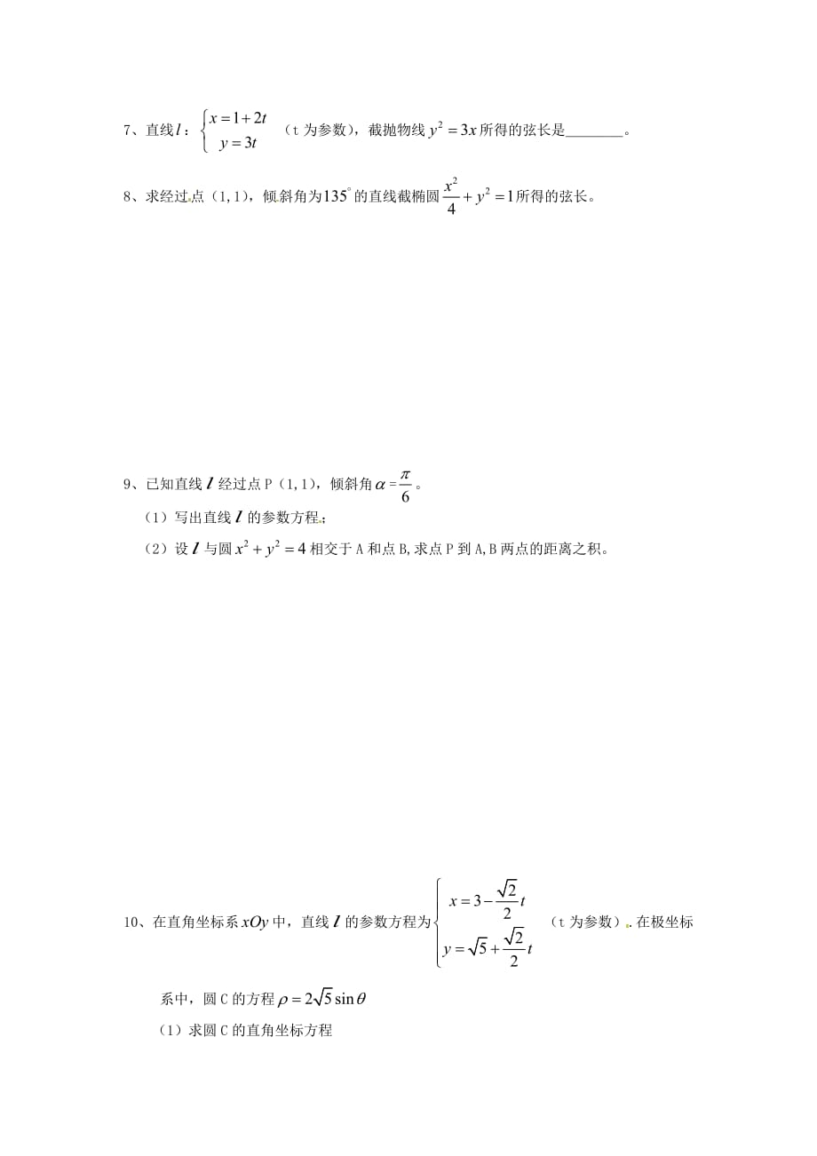 河北省唐山市高中数学 2.2.3直线的参数方程学案 新人教A版选修4-4（通用）_第4页