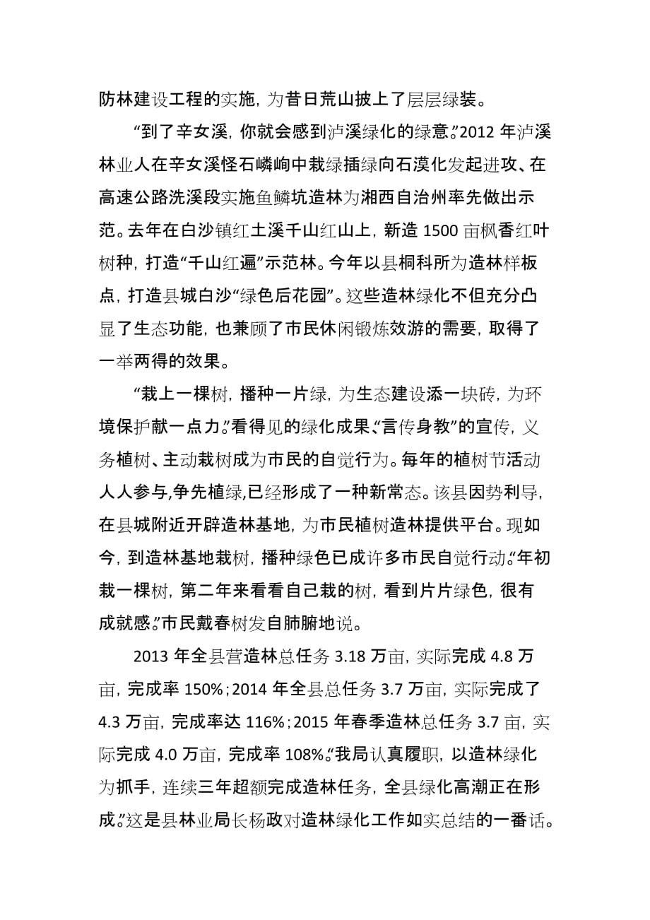 泸溪县林业局主要事迹.doc_第2页