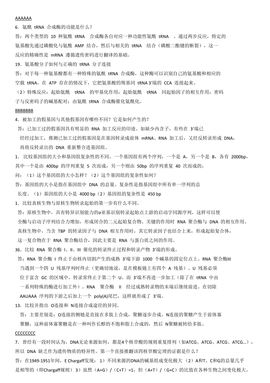 朱玉贤_现代分子生物学课后习题及答案按拼音排序.doc_第1页