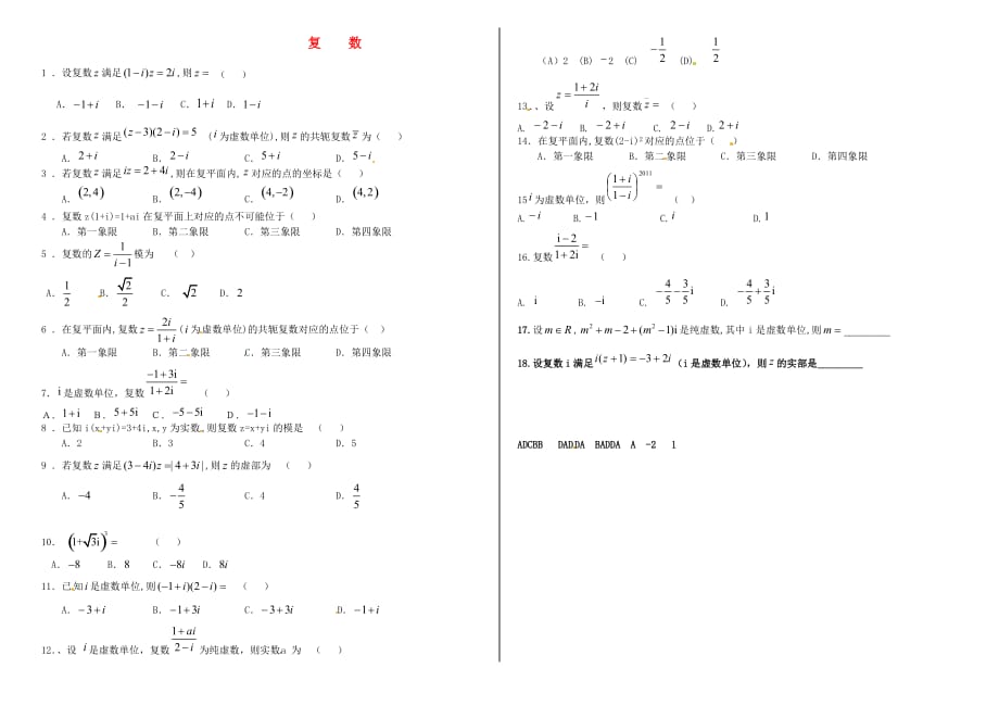 河北省新乐市第一中学高中数学 3.1复数同步练习（无答案）新人教版选修2-2（通用）_第1页