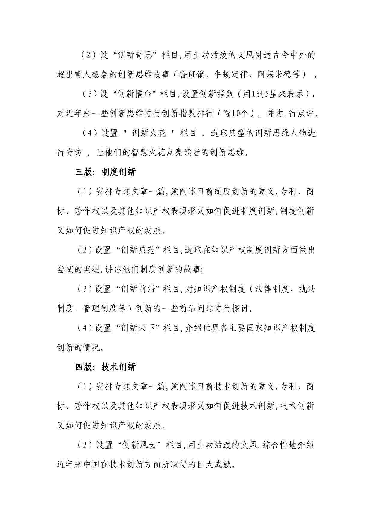 202X年“创新中国”特刊策划方案_第4页