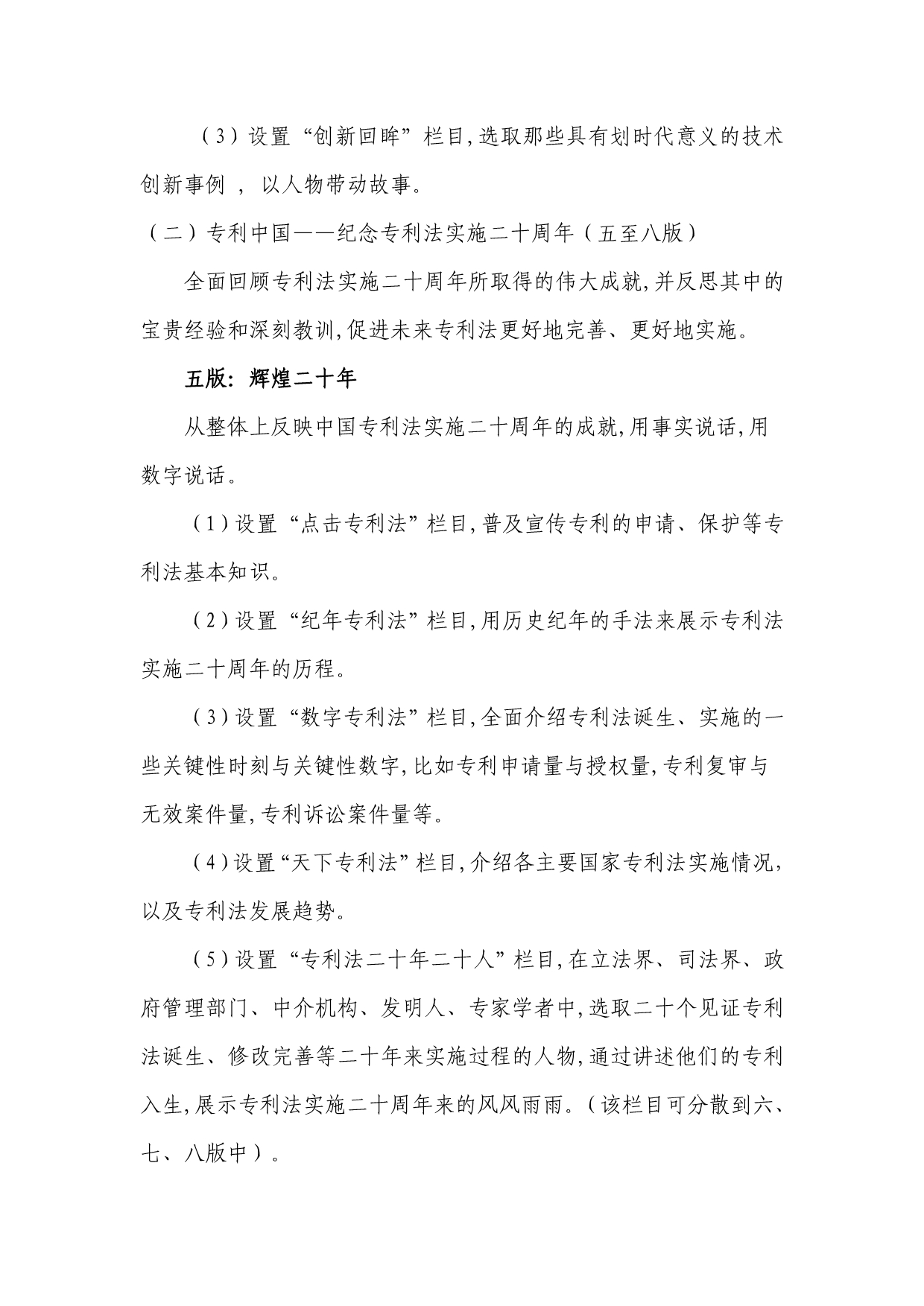 202X年“创新中国”特刊策划方案_第5页