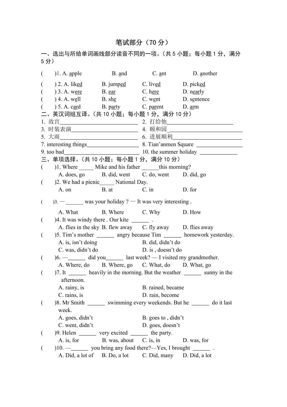 吴江教研室知识点整理与配套试卷(6A_Unit3)_第5页