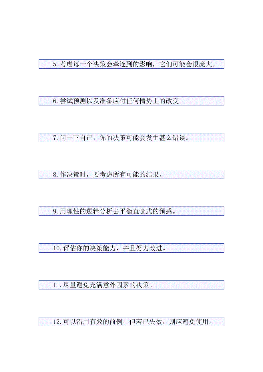 202X年决策管理101招_第2页