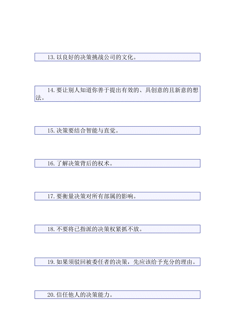 202X年决策管理101招_第3页