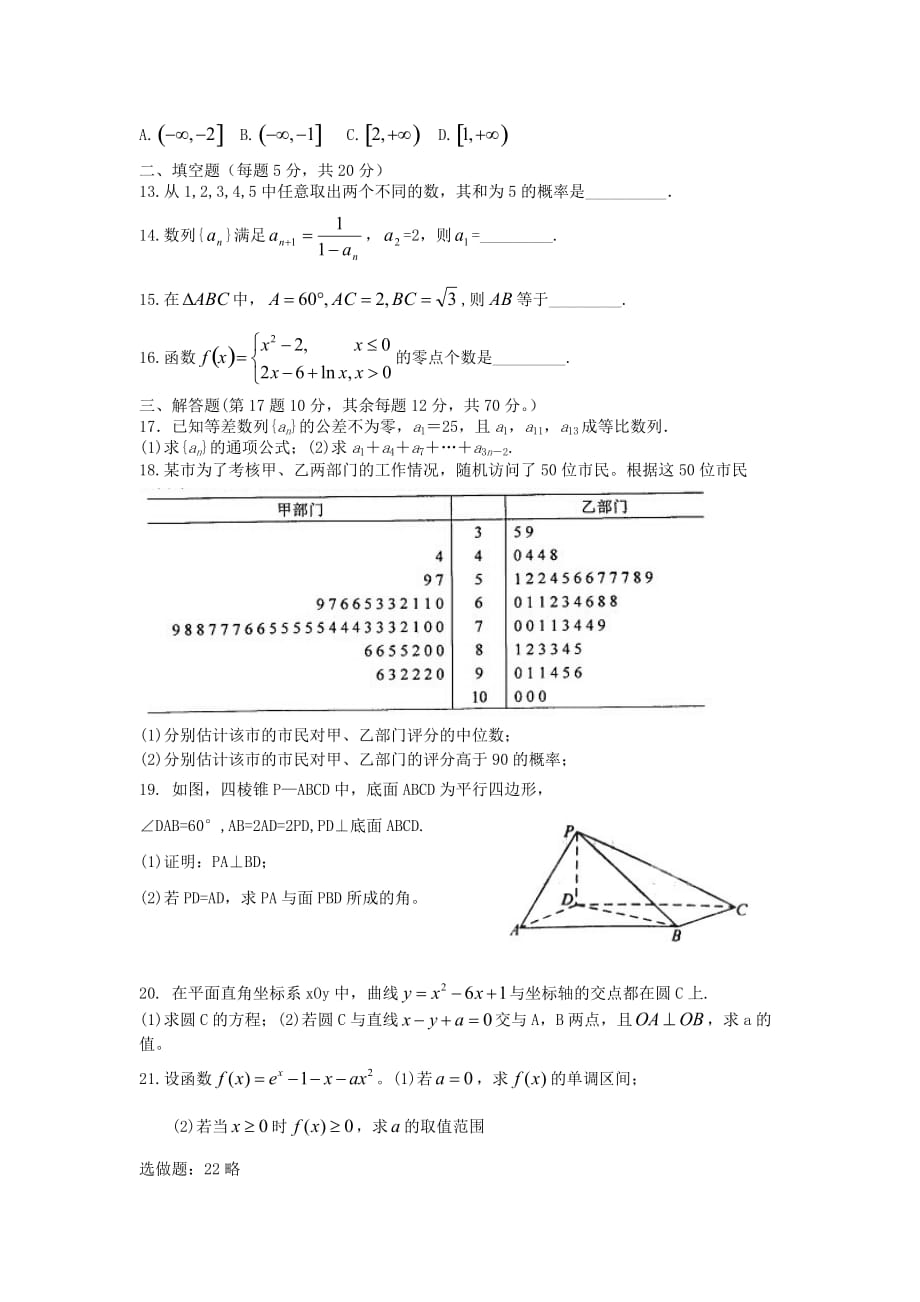 甘肃省2020学年高二数学下学期期末考试试题 文（无答案）（通用）_第3页