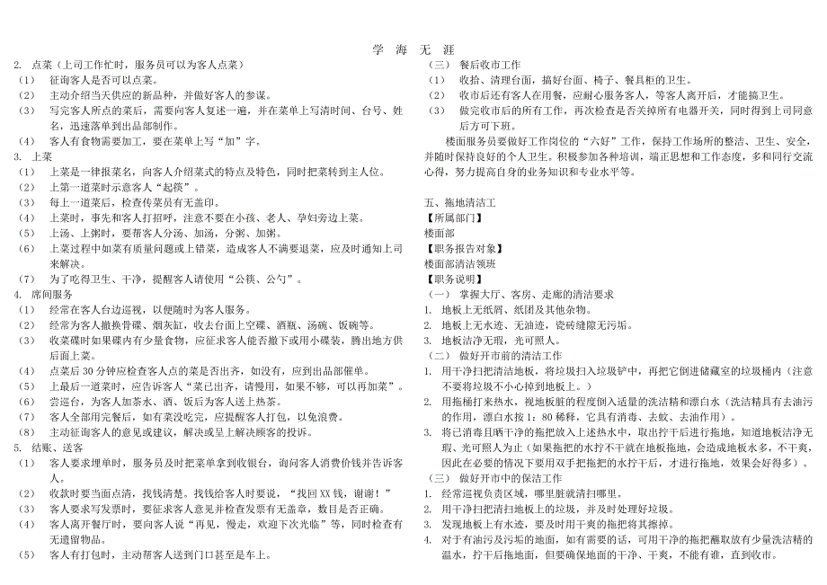 （2020年整理）餐饮企业岗位职责和管理制度大全.doc_第4页