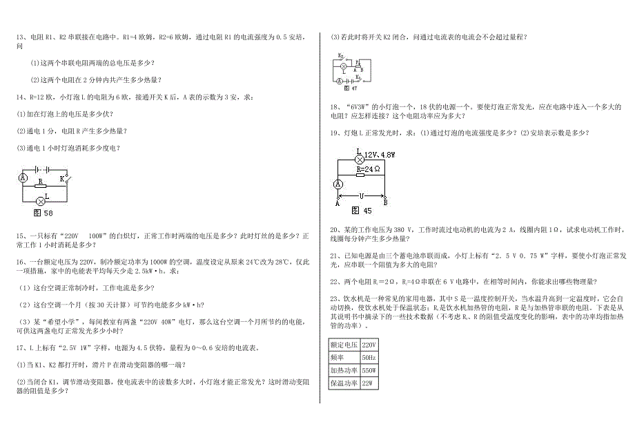 18初中物理电功率计算题----100道(有答案)DOC_第2页