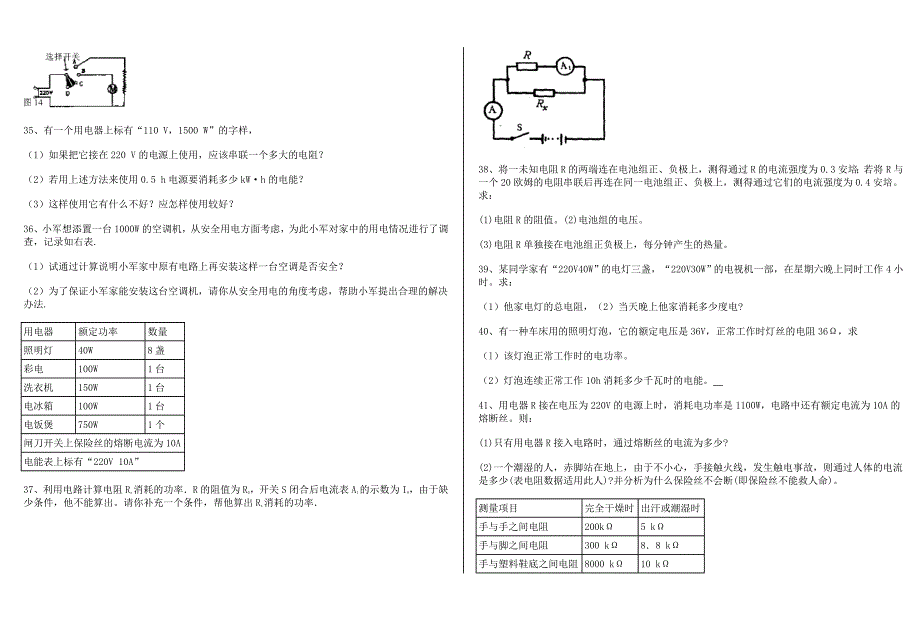 18初中物理电功率计算题----100道(有答案)DOC_第4页