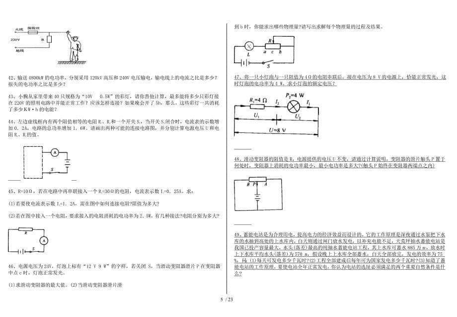 18初中物理电功率计算题----100道(有答案)DOC_第5页