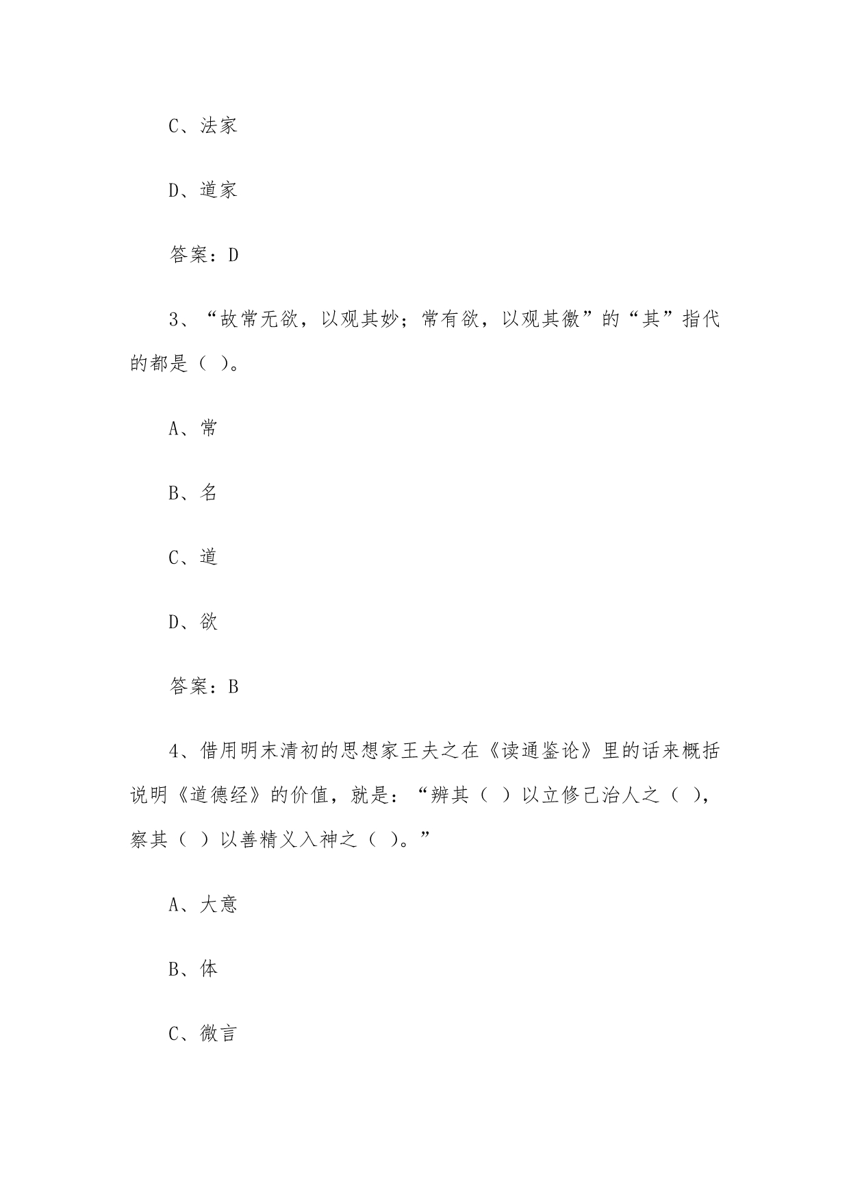 智慧树知到《道德经的智慧启示》2020章节测试（含答案）_第2页