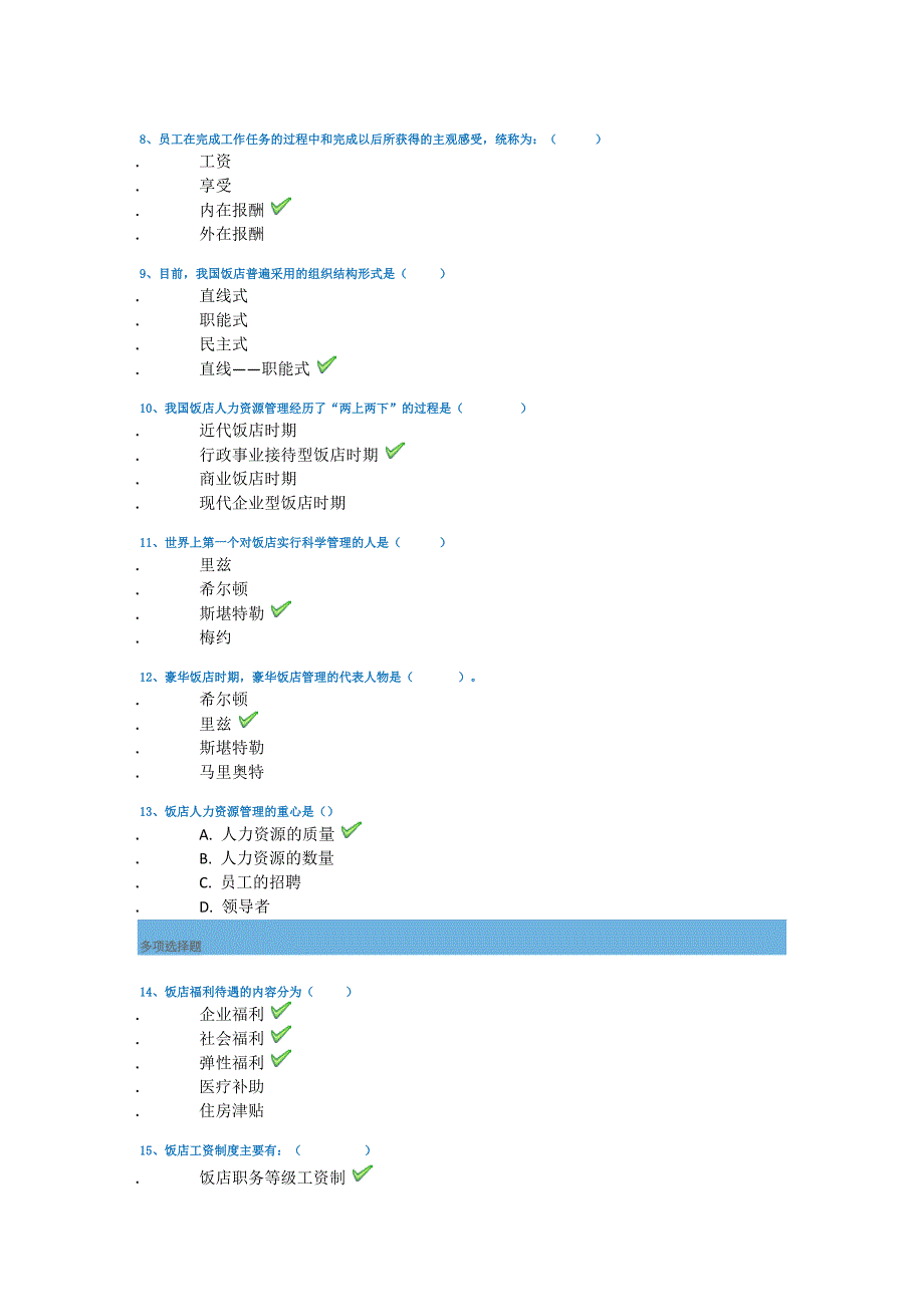 西南大学作业资料[0606]《酒店人力资源管理》-2020春_第2页