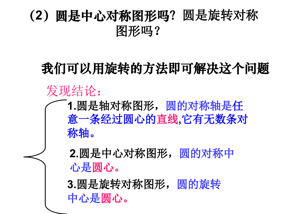 圆的对称性―垂径定理 Microsoft PowerPoint 演示文稿_第4页