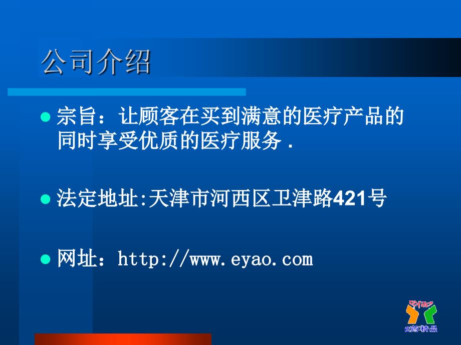 202X年某医药销售有限公司网上药店商业计划_第2页