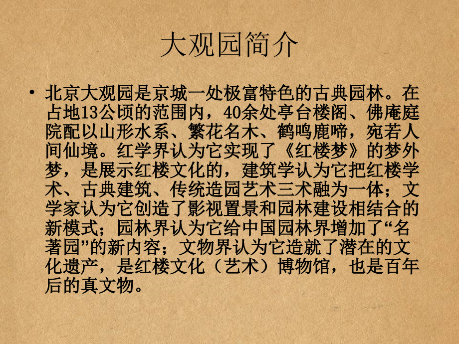 大观园介绍_第2页