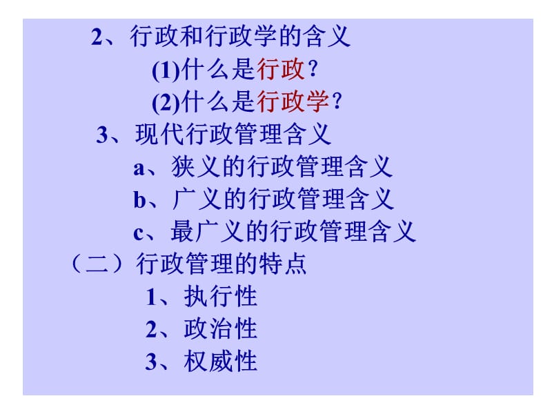 202X年行政学原理培训课件_第3页