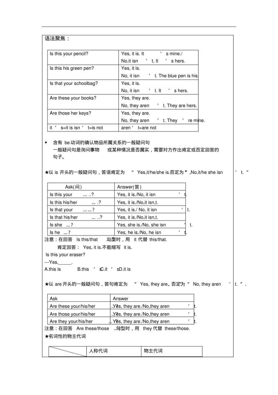 2019-2020学年初中英语七年级上册教案：Unit3Isthisyourpencil[人教新目标版]_第3页