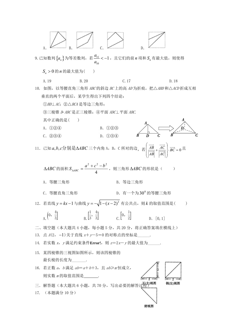 江西省南康中学2020学年高二数学上学期第一次月考试题 文（通用）_第2页