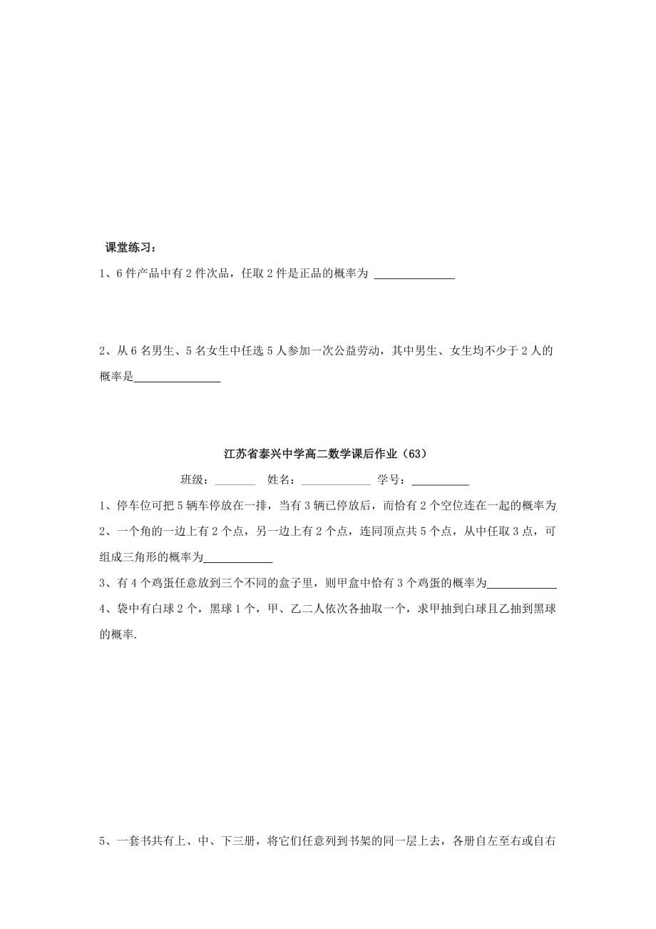 江苏省泰兴中学高中数学 第3章 概率 4 古典概型（二）教学案（无答案）苏教版必修3（通用）_第3页