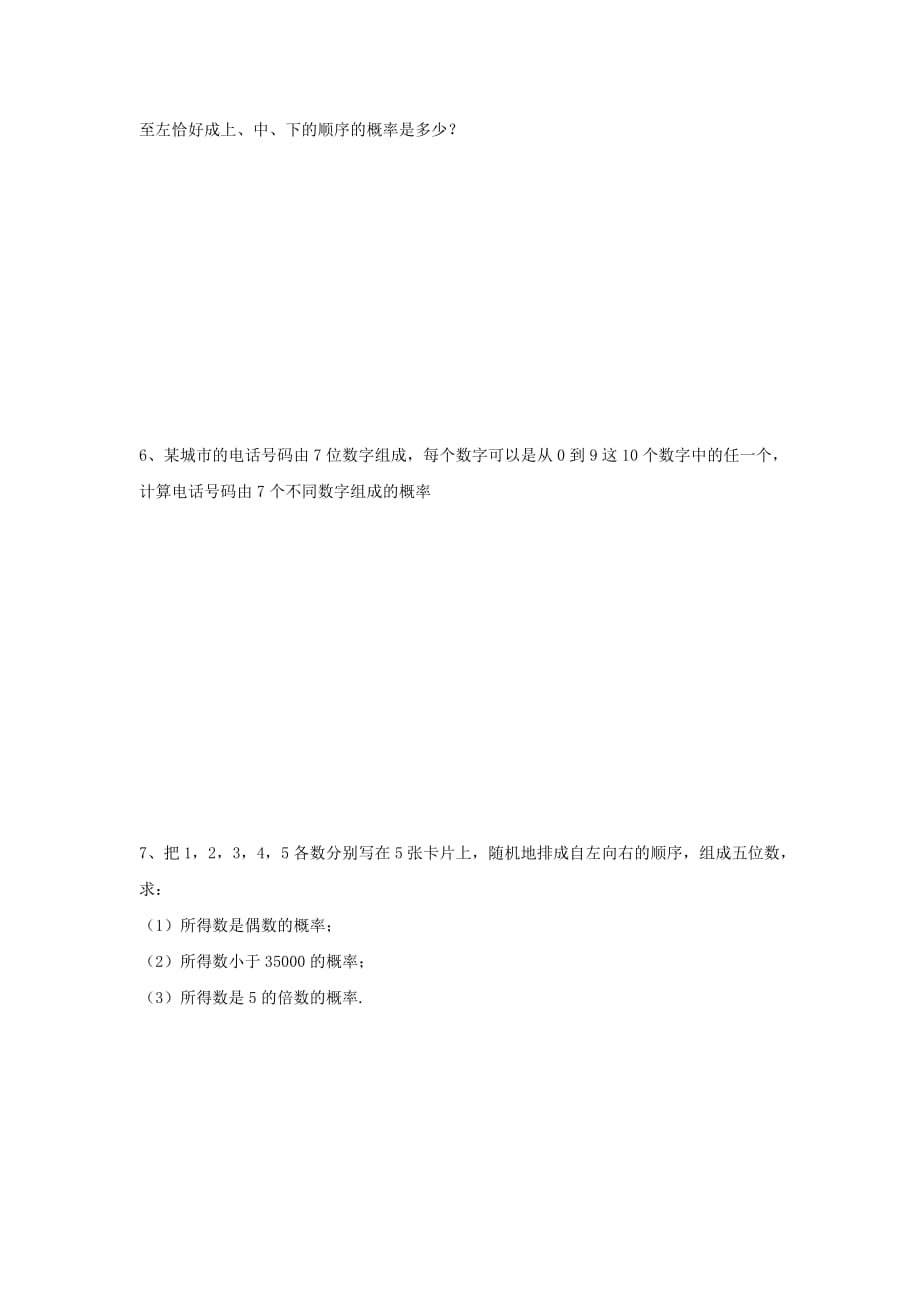 江苏省泰兴中学高中数学 第3章 概率 4 古典概型（二）教学案（无答案）苏教版必修3（通用）_第4页