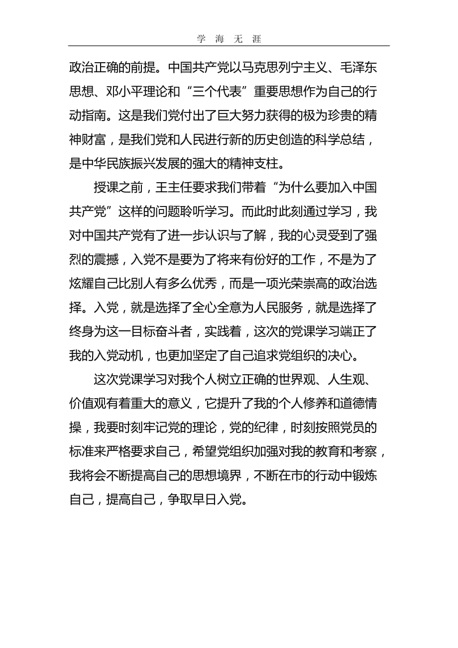 （2020年整理）党课学习心得体会.doc_第2页