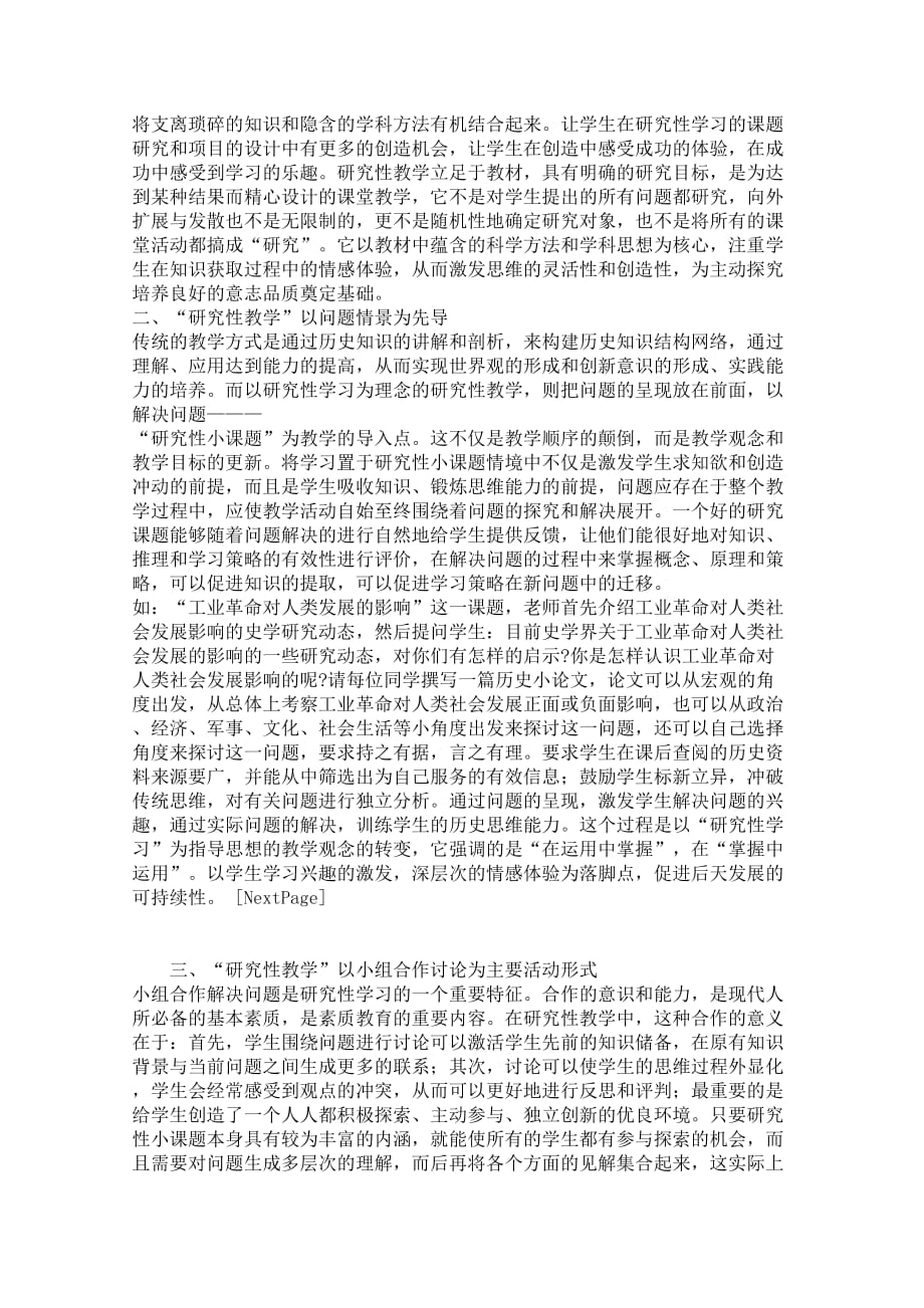 论基于研究性学习理念的“研究性教学”论文教育论文论文论文.doc_第2页