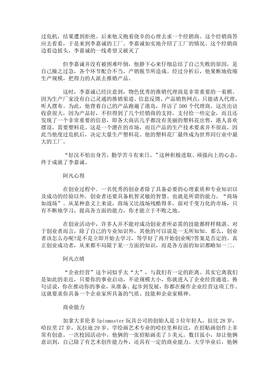 202X年从10万到100万创业成功技能训练_第4页