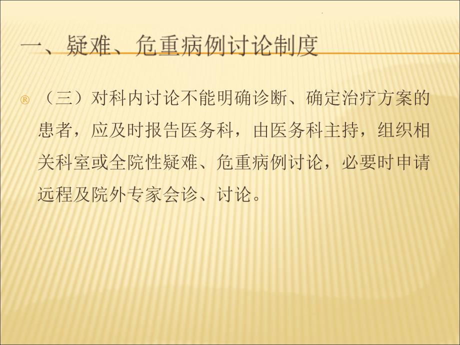 疑难、危重病例讨论及报告制度_第4页