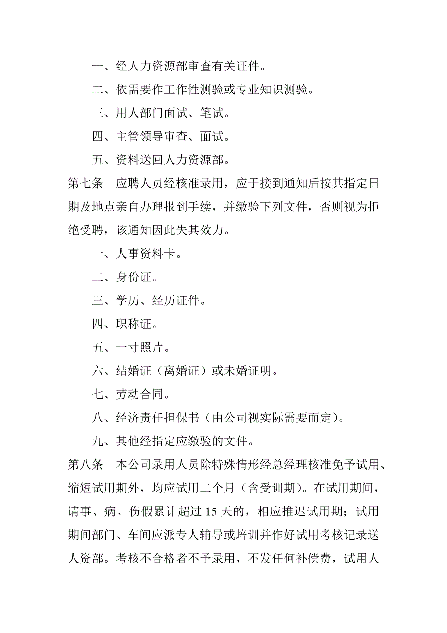 202X年&amp#215;&amp#215;公司员工手册_第2页