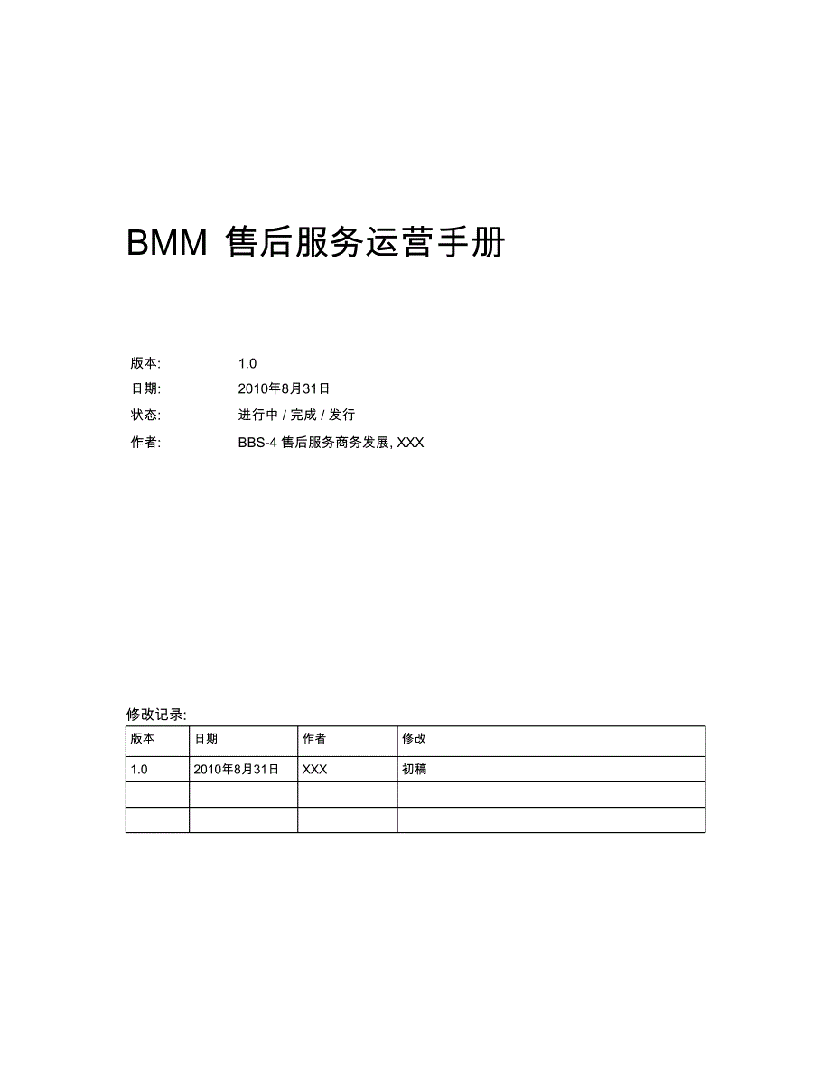 宝马汽车售后服务经营手册-88页备课讲稿_第1页