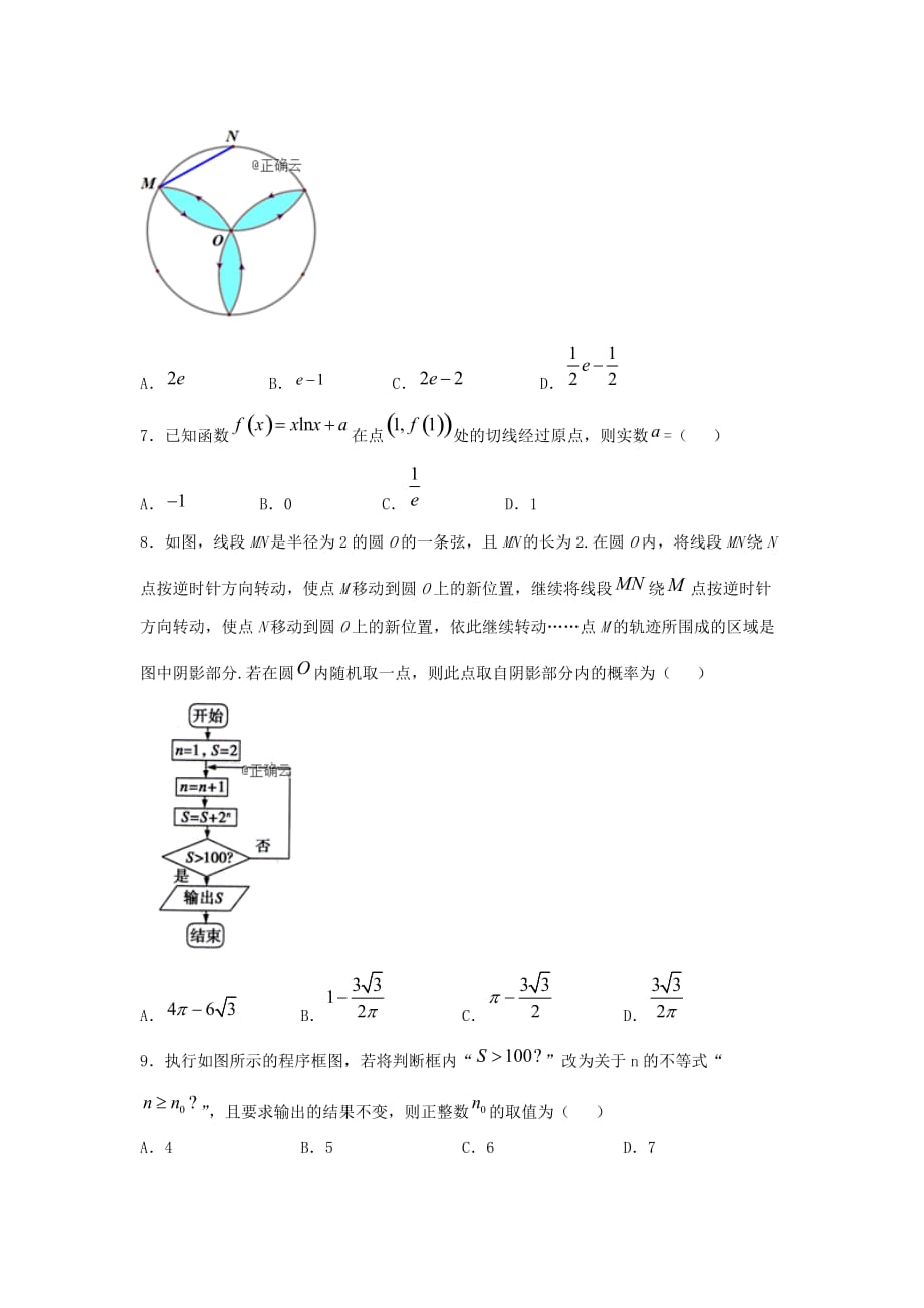江西省2020学年高二数学上学期期中试题（特零班）（通用）_第2页