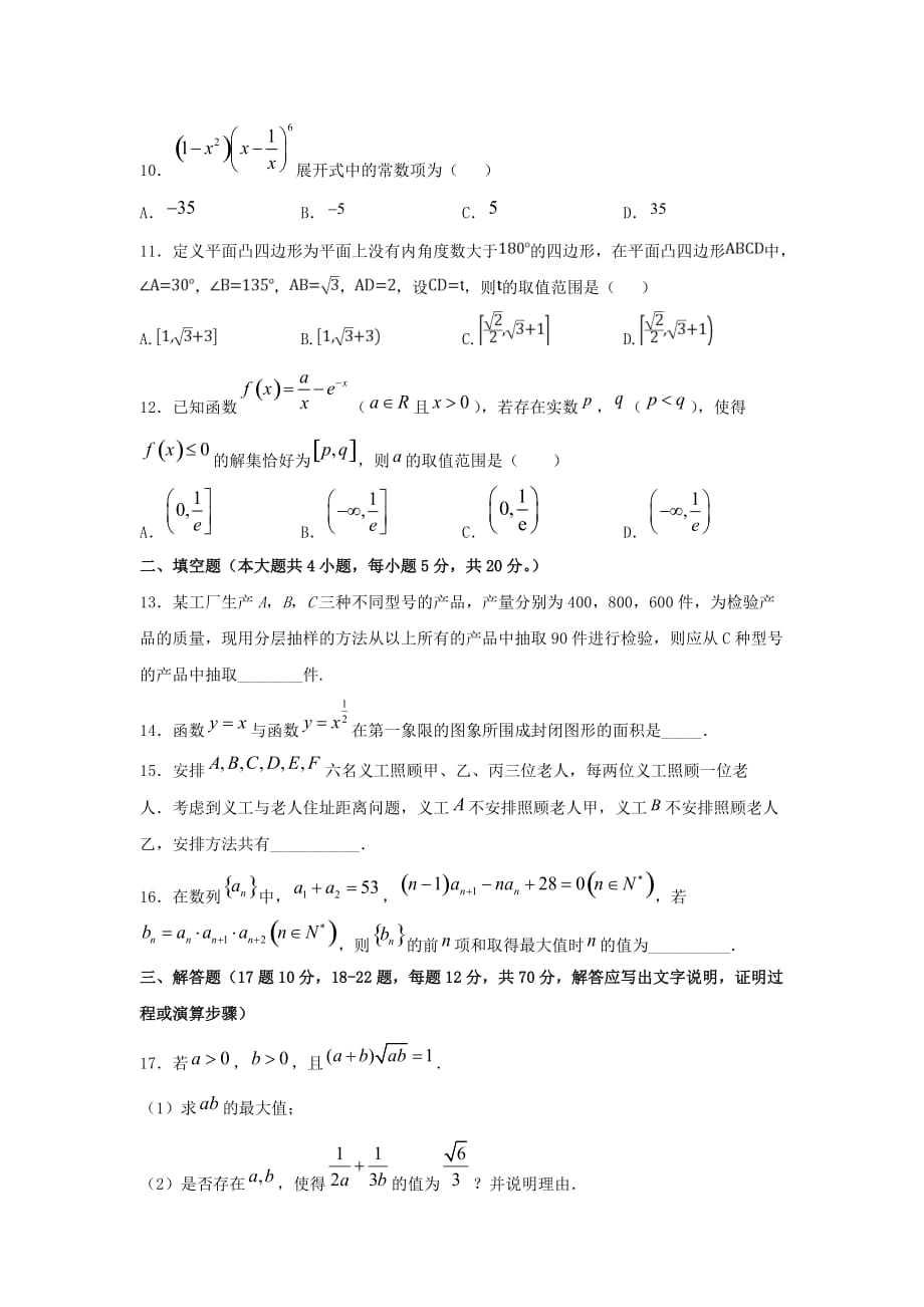 江西省2020学年高二数学上学期期中试题（特零班）（通用）_第3页