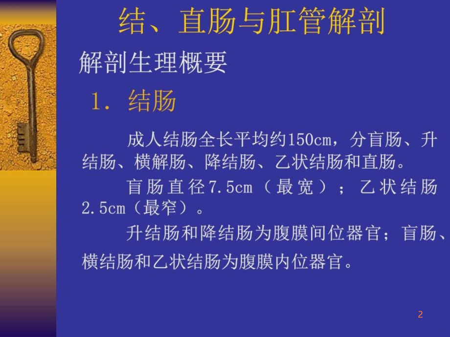 结直肠肛门疾病PPT课件_第2页