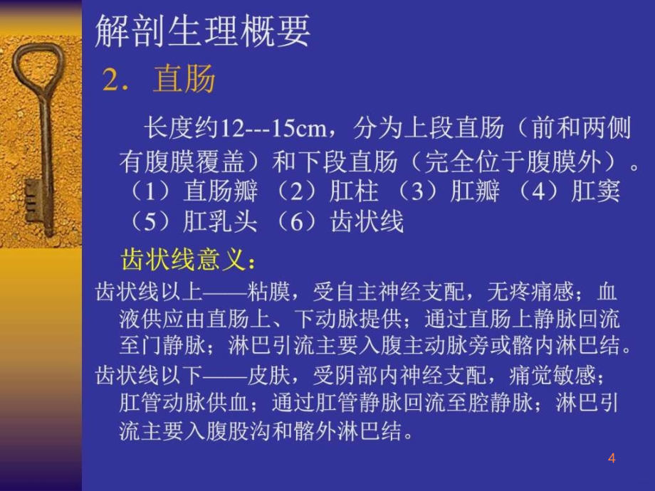 结直肠肛门疾病PPT课件_第4页