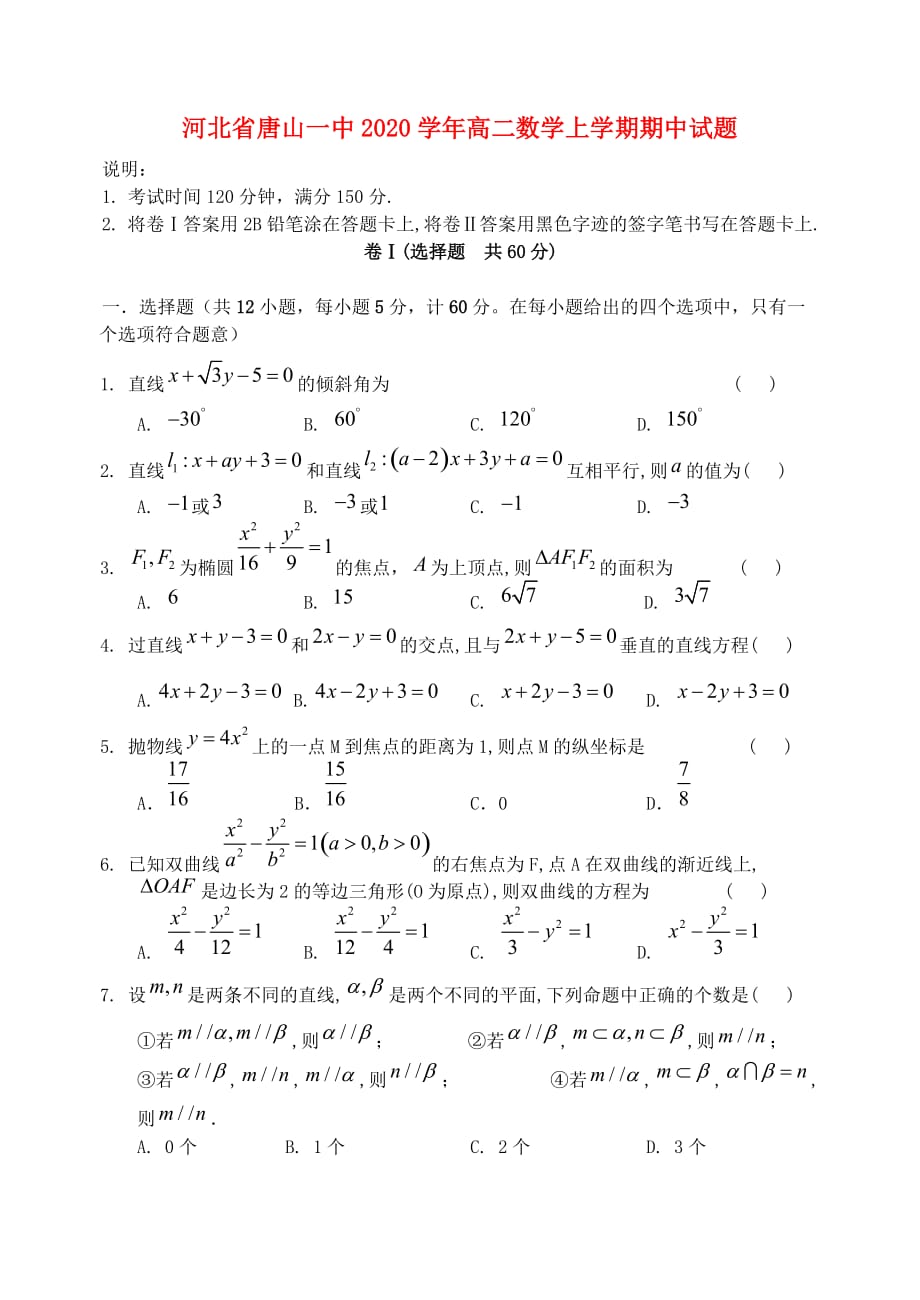 河北省2020学年高二数学上学期期中试题（通用）_第1页