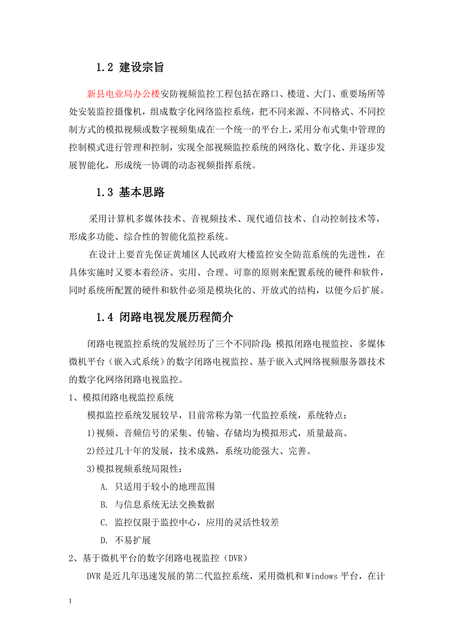 办公楼监控系统教材课程_第4页