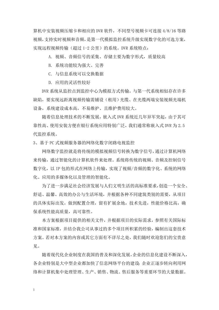 办公楼监控系统教材课程_第5页